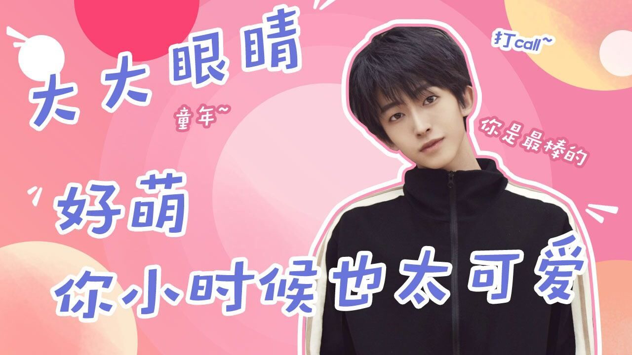 刘宇童年照曝光!