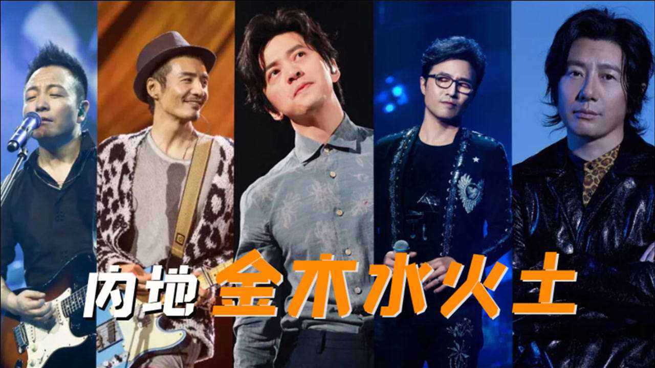 内地的"金木水火土":朴树用灵魂诠释音乐,汪峰将许巍视为威胁