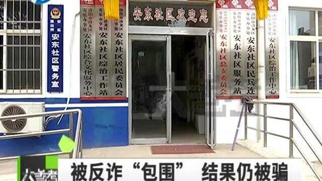 河南洛阳:女子刷单挣钱,一番操作家底被骗光,报警之后警察气的头秃