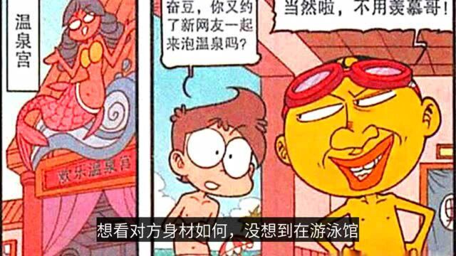 星太奇:奋豆对网友“一见倾心”,坦诚相待却又让他“瑟瑟发抖”