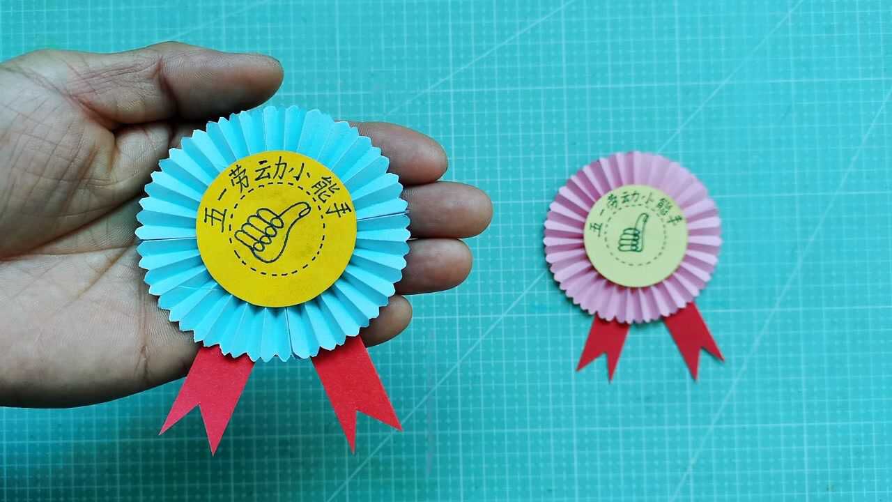 五一劳动节快到了教你用折纸做个勋章向劳动者致敬