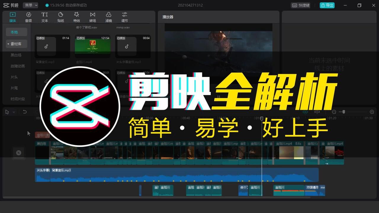 【剪映教程】剪映软件全解析-动画制作4-鬼谷云课堂原创_高清1080P在线观看平台_腾讯视频