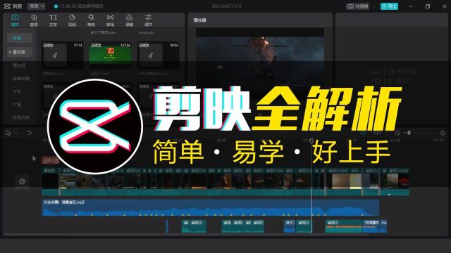 【剪映教程】剪映软件全解析 动画制作4  鬼谷云课堂原创