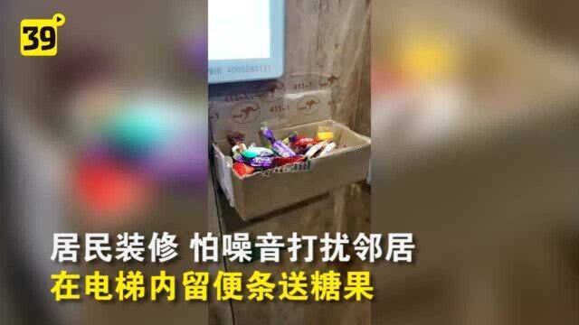 大连业主装修怕噪音大 在电梯间这么做被全网盛赞