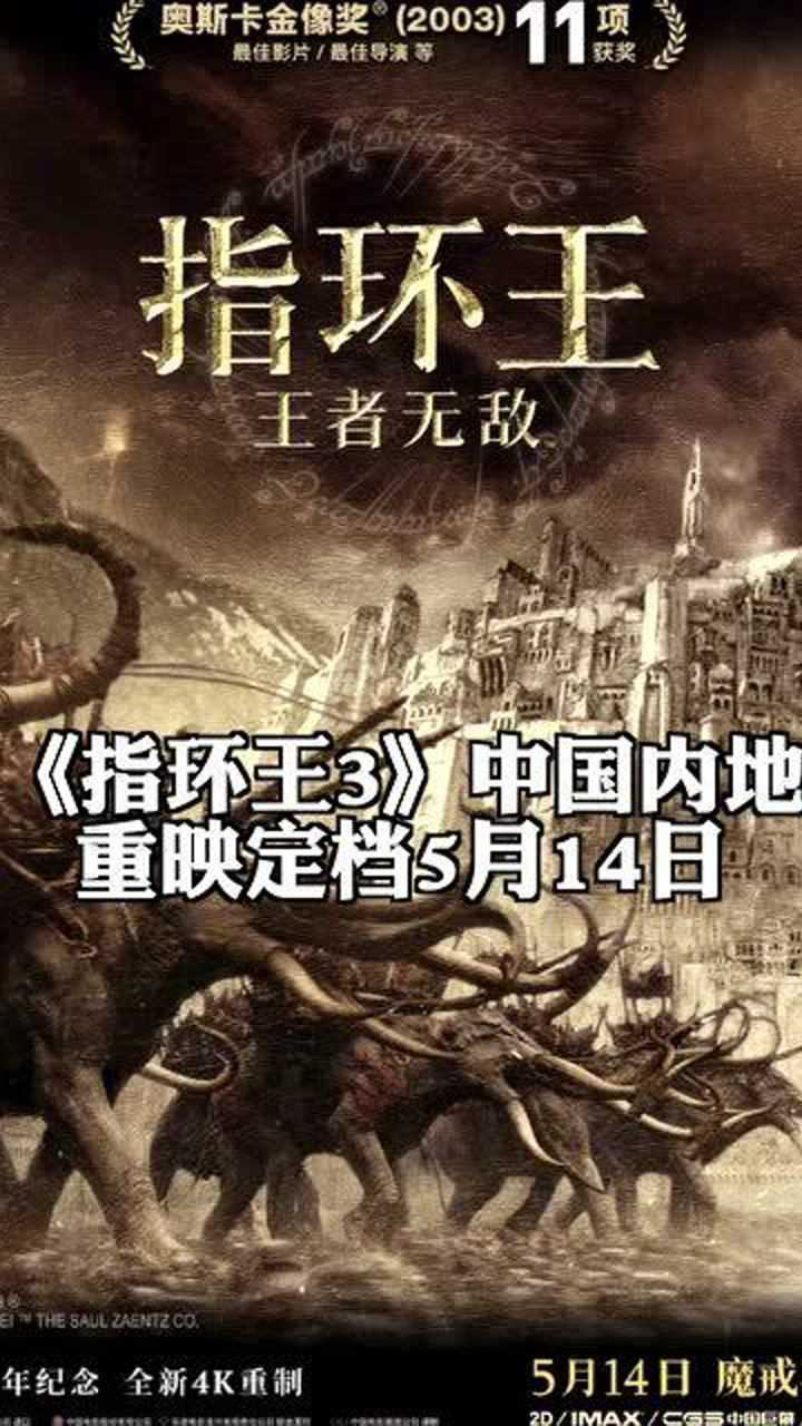指环王3定档指环王第三部指环王王者无敌来啦