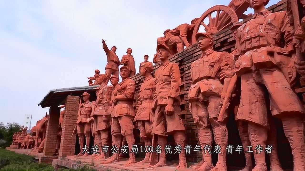 追寻红色记忆赓续精神血脉大连市公安局开展主题学习活动