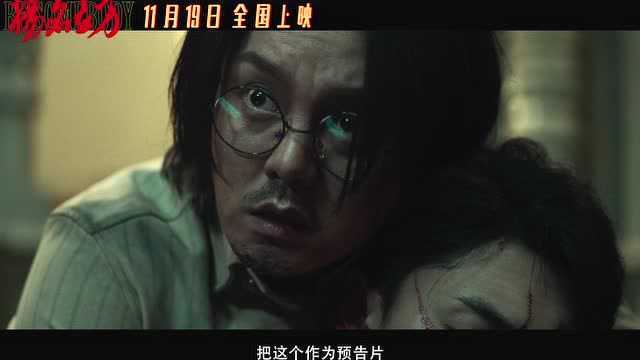 尹正秦霄贤主演《扬名立万》定档11.19首曝预告