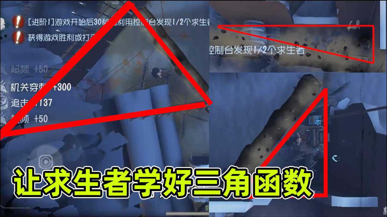 第五人格：一篇严谨的疯眼教学， 如何教求生者学好三角函数！