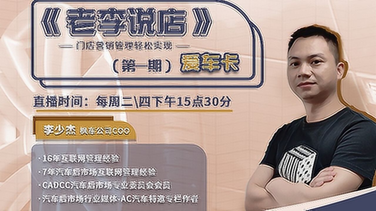 枫车养车《老李说店》之爱车卡