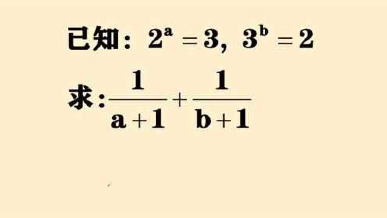 中考数学题:初中生遇到指数方程不要轻易放弃,掌握技巧可以秒杀_高清1080P在线观看平台_腾讯视频