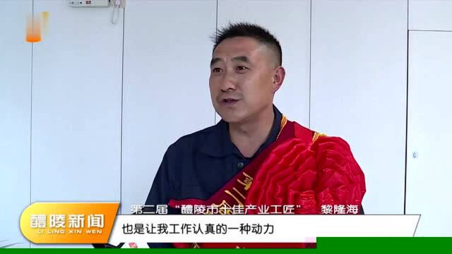 第二届“醴陵市十佳产业工匠”评选活动颁奖典礼举行,胡湘之出席、王利波致辞