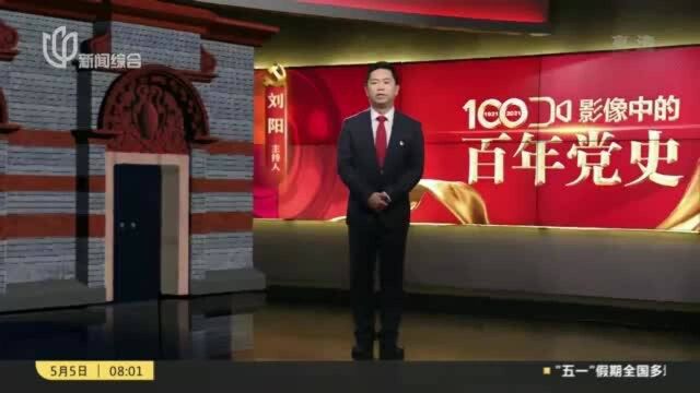 影像中的百年党史:让世界了解延安