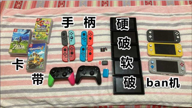 拒绝奸商,入手破解版switch小白必须知道这些