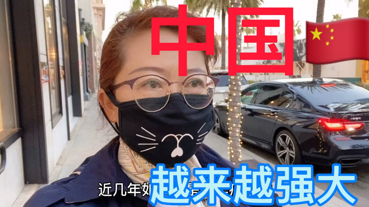 聊聊移民美国的日常生活,海外华人回国惊讶中国的强大!