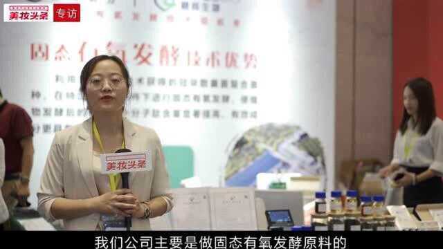 首届植物化妆品论坛参展企业采访: 广州新凯化工业务总监 罗婷