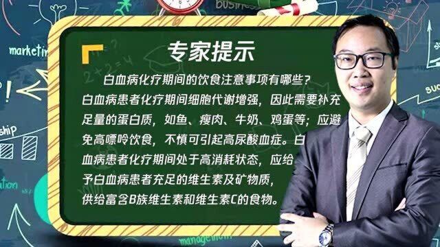 医生提醒:白血病化疗期间,饮食需注意!要这么吃才对!