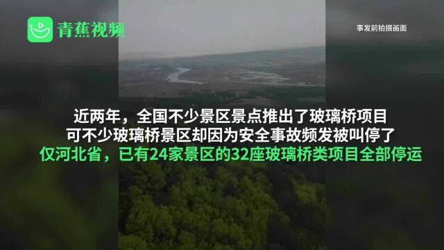 吉林延边一景区高空玻璃栈道玻璃掉落 被困人员自行爬回脱险