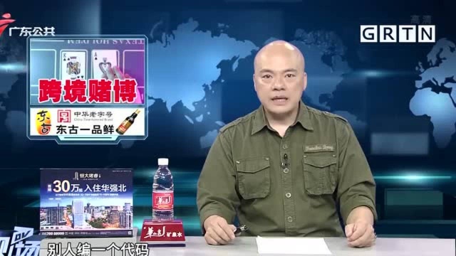 广州警方破获特大网络赌博案 资金流水逾30亿元