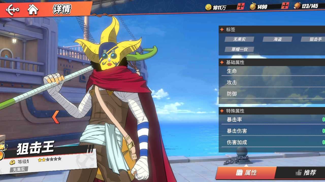 航海王热血航线:人物情报-狙击王_腾讯视频