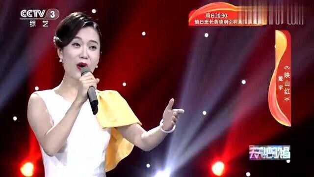 美女歌手戴宇演唱《映山红》歌声唯美,令人回味!