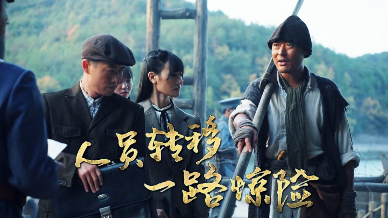 速看《绝密使命》第12集:人员转移一路惊险,杨雄初主动引开敌兵