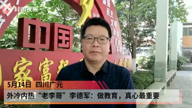 【卓越广中 精彩故事】外冷内热“老李哥”李德军:做教育,真心最重要