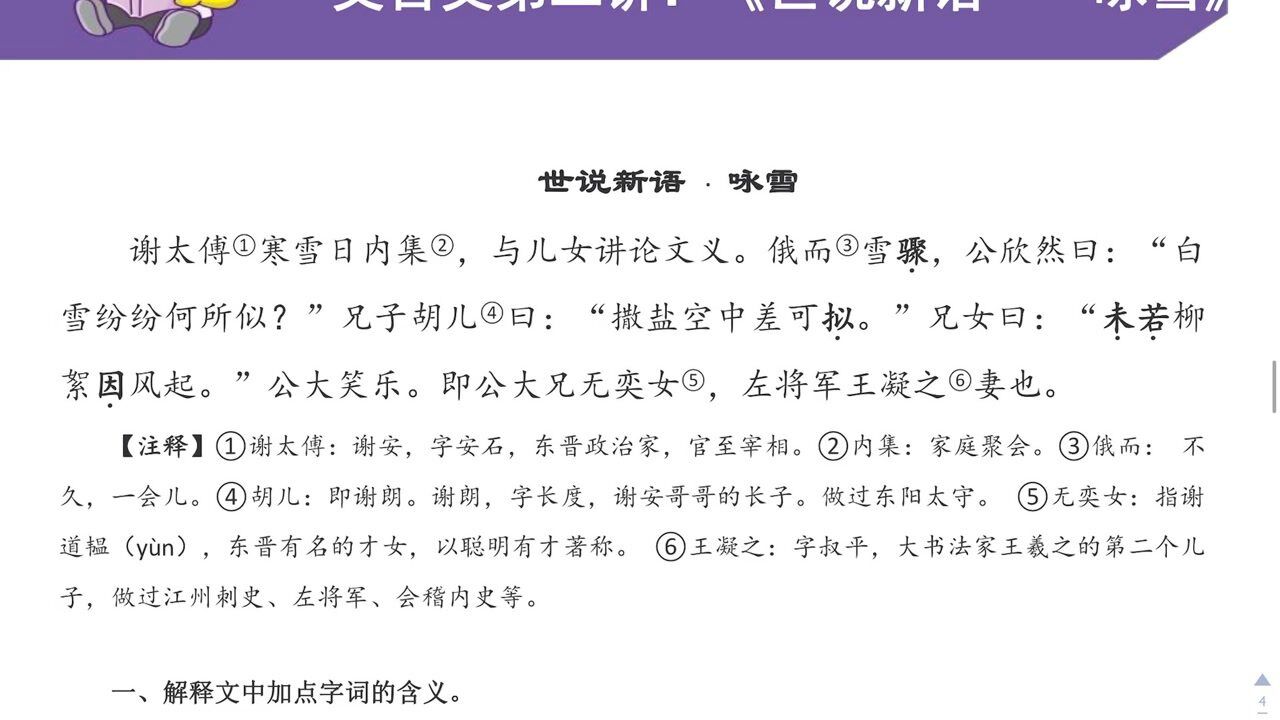 18语文文言文第二讲《世说新语61咏雪》_腾讯视频