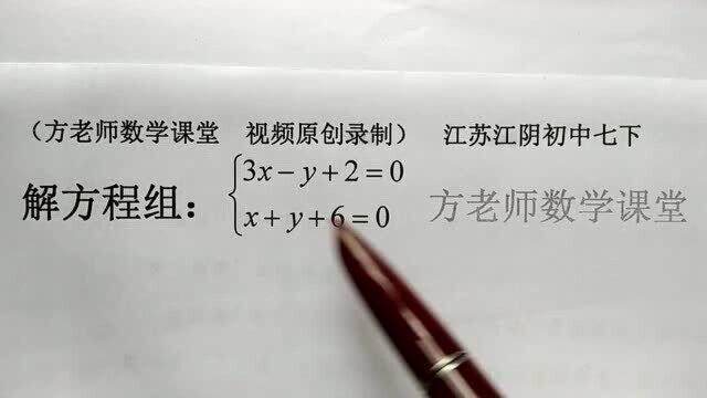 初中数学:二元一次方程组怎么解?江苏江阴初中,七年级下册周测