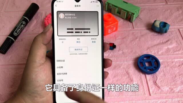 教你在微信领取电子身份,相当于有两张身份证,非常方便