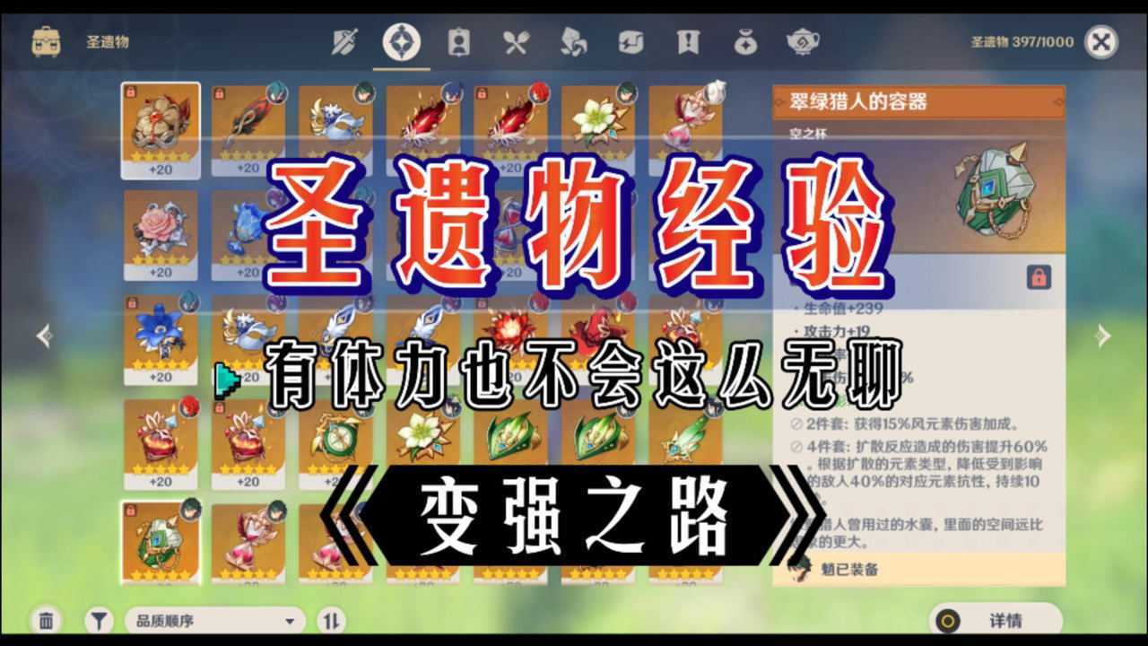 原神圣遗物狗粮1