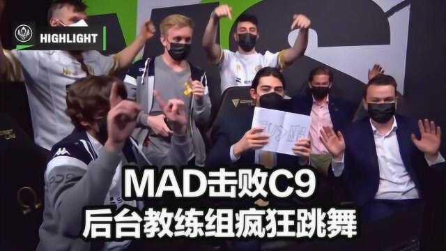 MAD击败C9后台疯狂跳舞!高举EU大于NA牌子,阿P扎心了