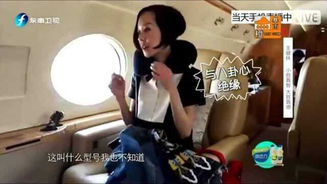 鲁豫有约:王健林乘坐私人飞机去南昌,与鲁豫一同亮相网络直播!