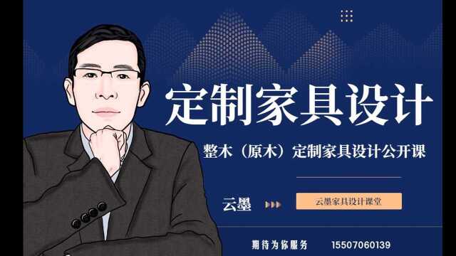 整木原木定制家具设计CAD简易衣柜学习讲解猿沭课堂