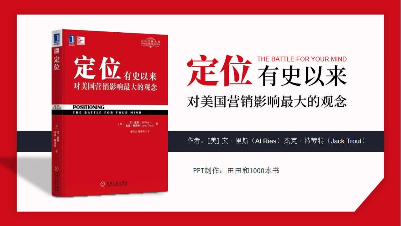 《定位》“定位之父”特劳特，教你如何调整心智中的认知_高清1080P在线观看平台_腾讯视频