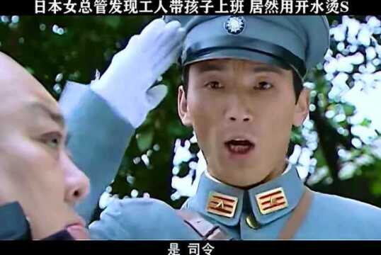 司令替天行道,为孩子讨伐日本工厂!