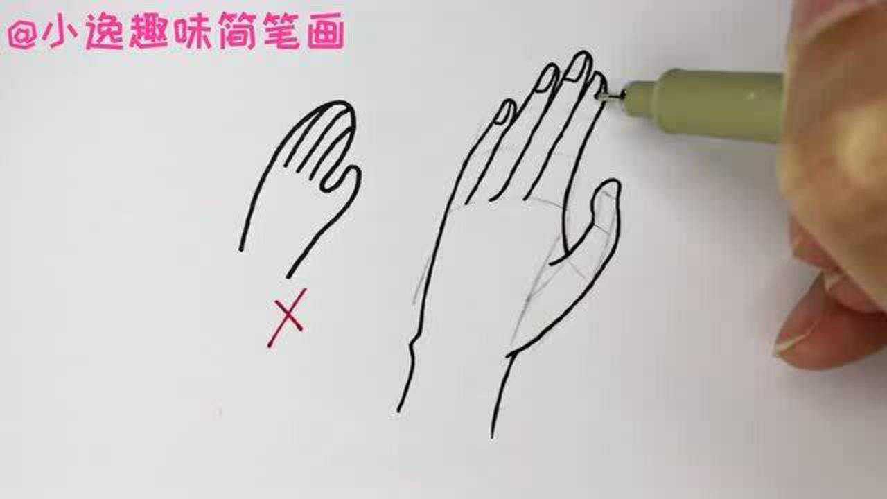 简笔画教学：手的画法，简单易学，一起来画吧！_高清