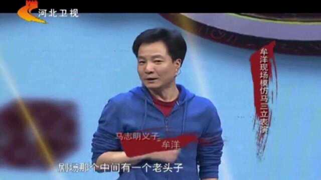 马三立“干孙子”牟洋模仿,观众笑嗨,像马三立在世!