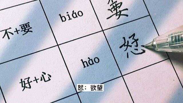 【手写】这些有趣的汉字,你能打出来几个?