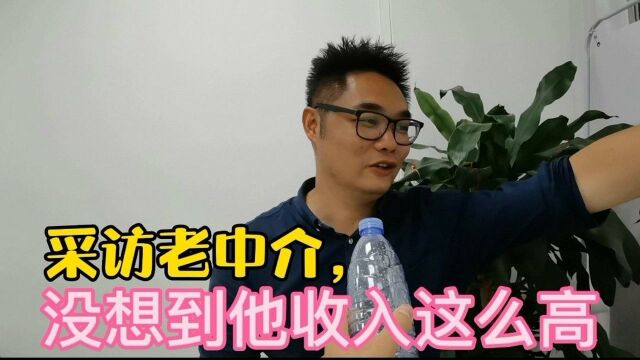 采访珠海老中介,收入这么高,还不敢买车,你相信吗?