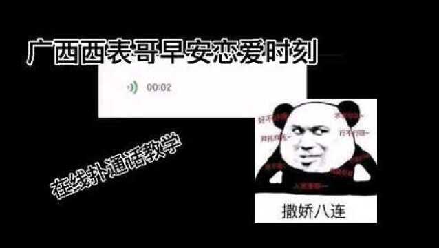 西西表哥在线扑通话教学