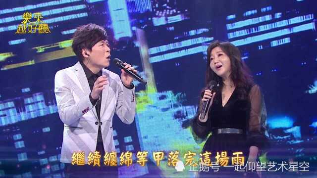 歌曲欣赏:洪荣宏、张瀞云《落完这场雨》