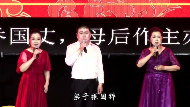 京剧新曲《票友情ⷦ⁥퐦Œ拏𝧲𙣀‹梁振国等(费玉明谱曲)