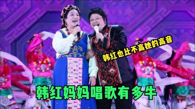 韩红妈妈罕见曝光,母女俩长得一模一样,名气唱功丝毫不输女儿