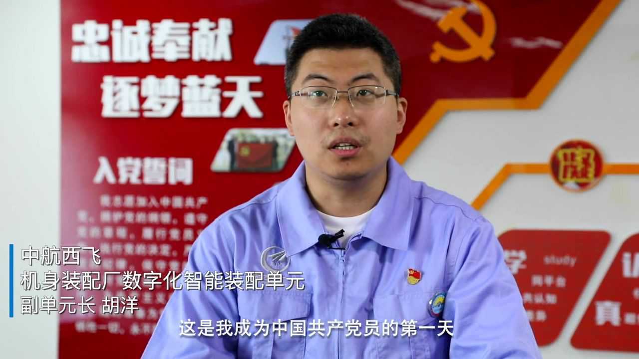 我的入党故事西飞