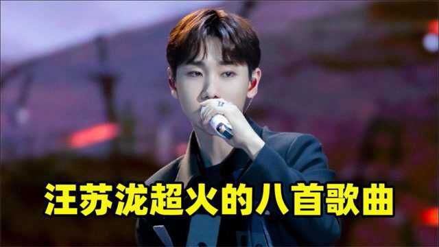 汪苏泷超火的八首歌曲:每一首都能让人听哭,简直是90后回忆杀