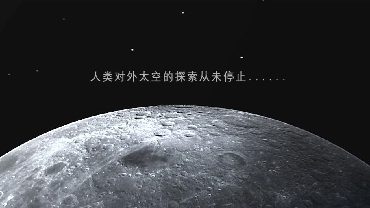 北京天文馆 奔向月球