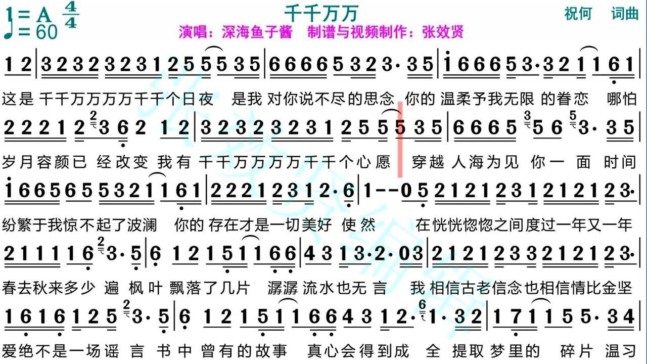 深海鱼子酱演唱《千千万万》的动态有声简谱
