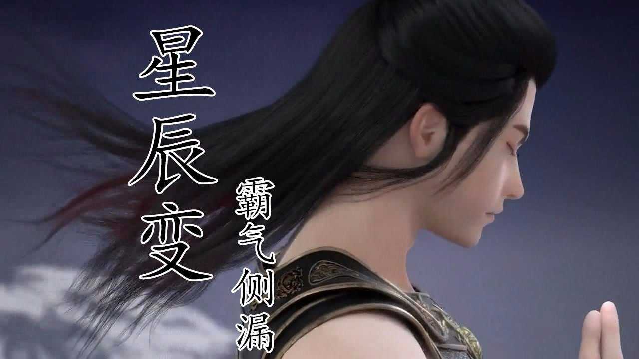 星辰变|太霸气了, 秦羽小黑渡劫成功,超燃