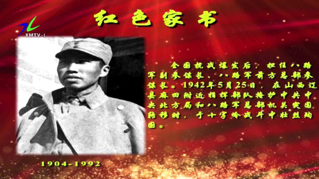 J3红色家书左权致母亲张氏_高清1080P在线观看平台_腾讯视频