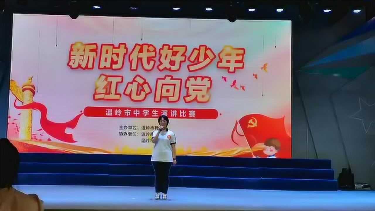 温岭市松门中学梁艺腾同学在"新时代好少年 红心向党"温岭市中学生